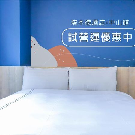 Talmud Business Hotel - Zhongshan Тайчжун Номер фото